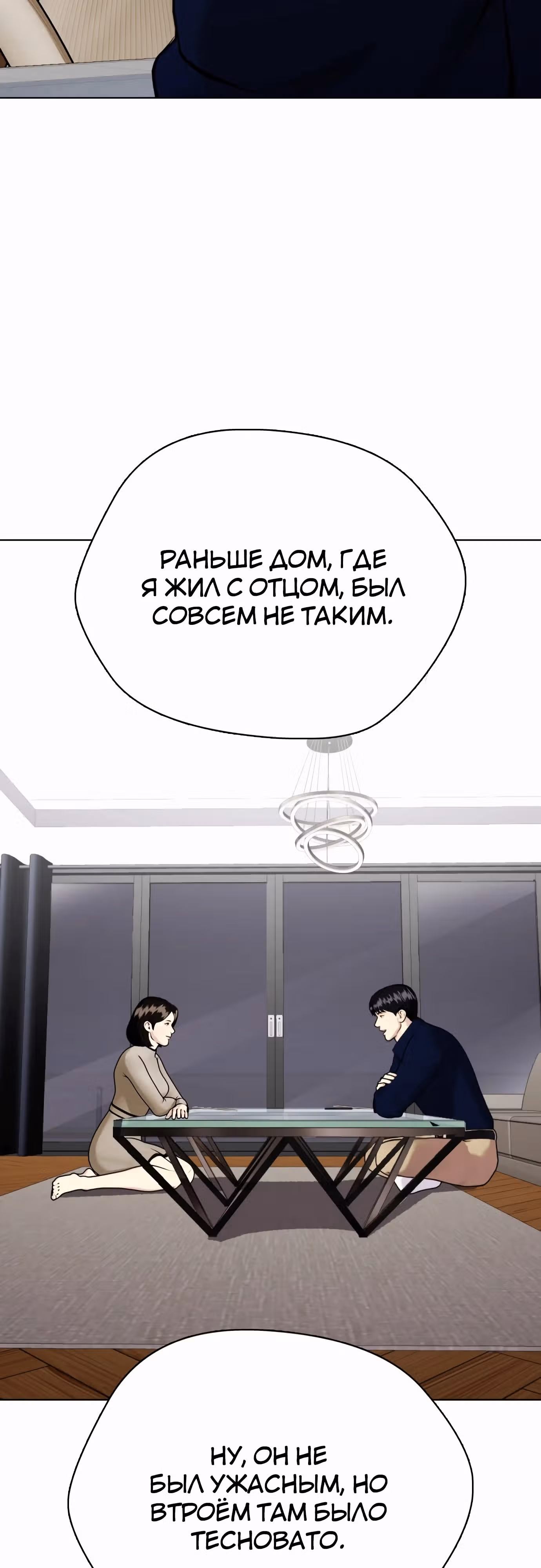 Тот, над кем издеваются, слишком хорош в борьбе — Том 1 · Глава 85, страница 24