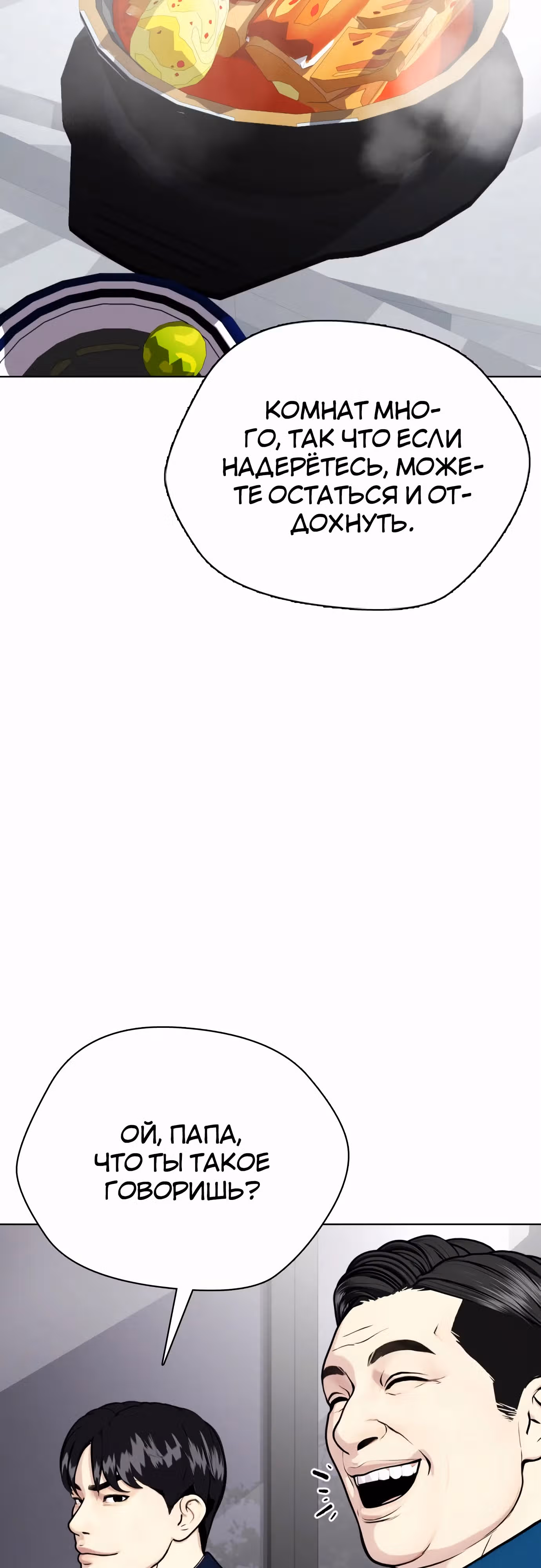 Тот, над кем издеваются, слишком хорош в борьбе — Том 1 · Глава 85, страница 28