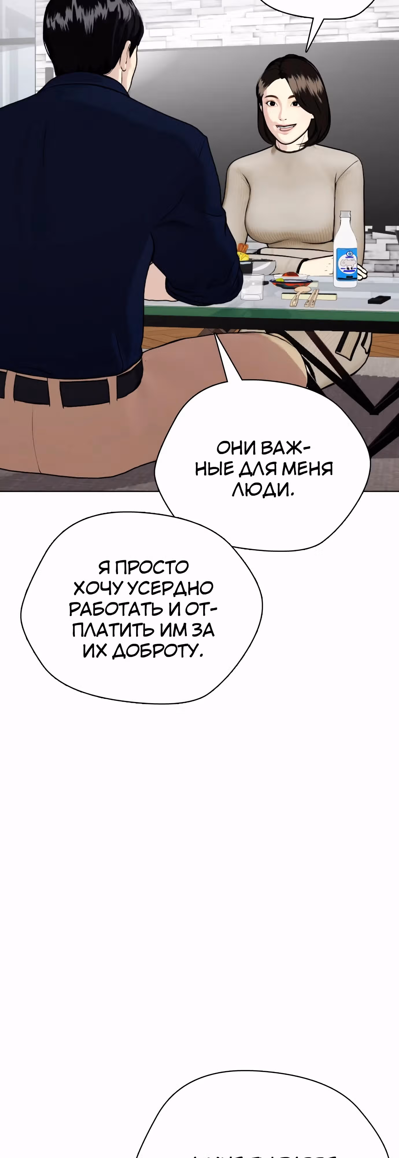 Тот, над кем издеваются, слишком хорош в борьбе — Том 1 · Глава 85, страница 36