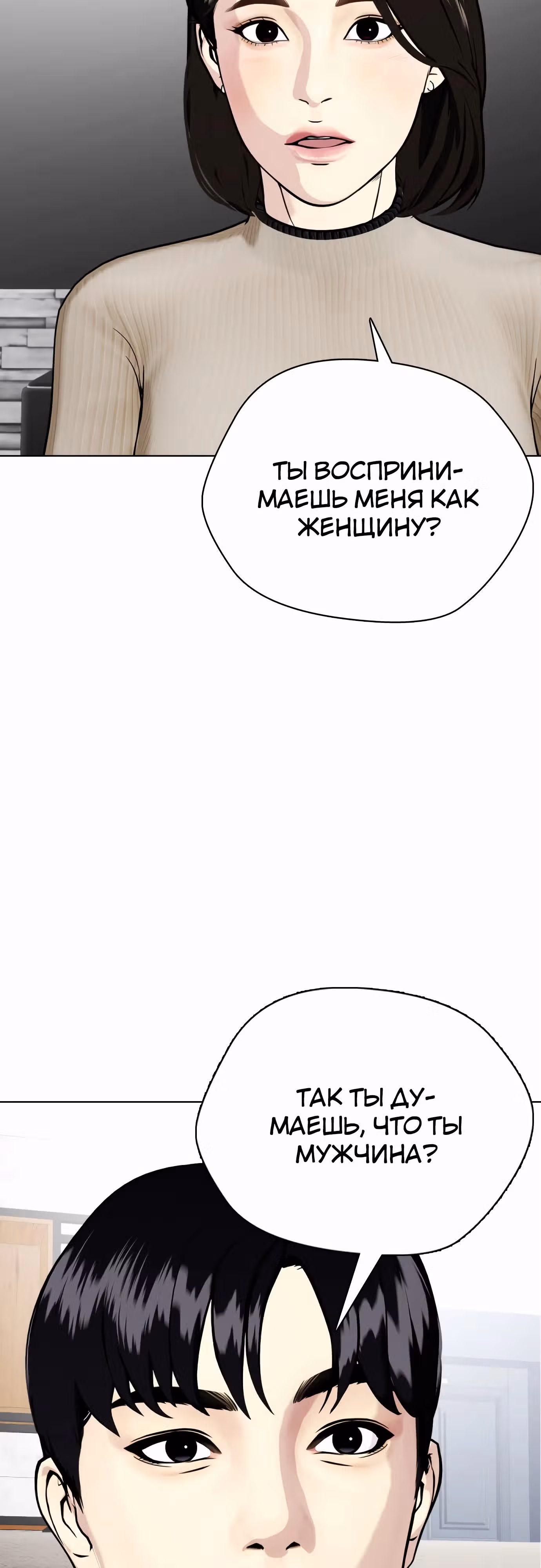Тот, над кем издеваются, слишком хорош в борьбе — Том 1 · Глава 85, страница 40