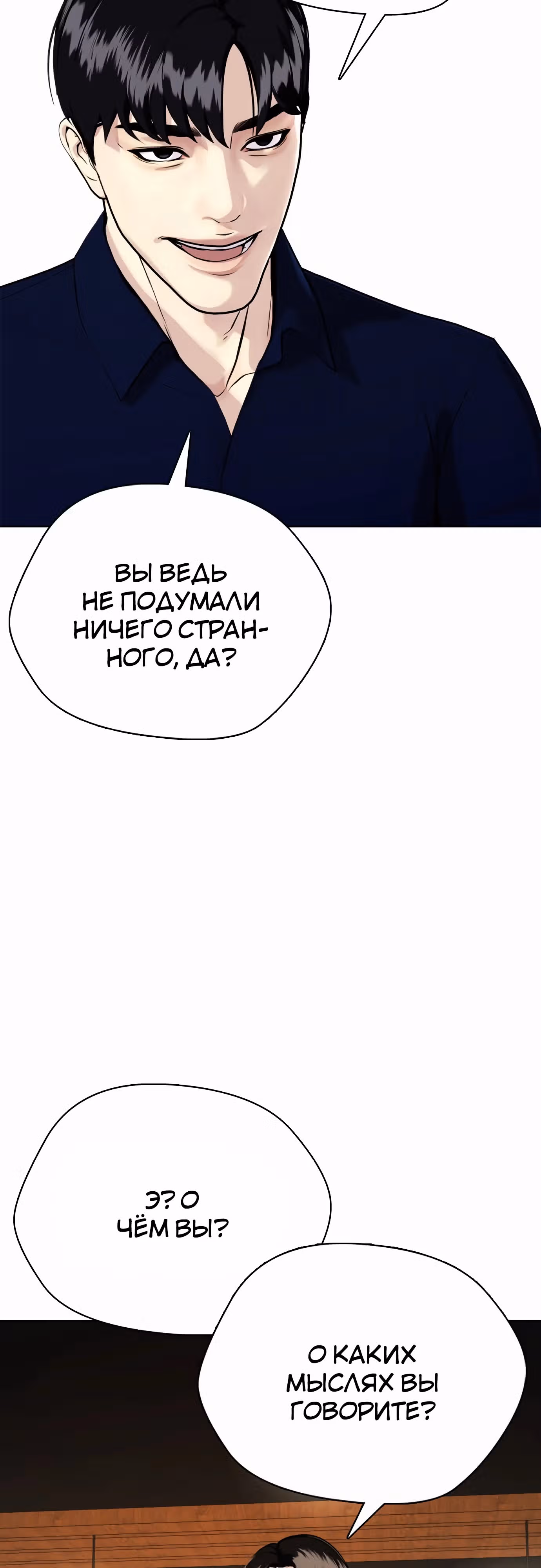 Тот, над кем издеваются, слишком хорош в борьбе — Том 1 · Глава 85, страница 5