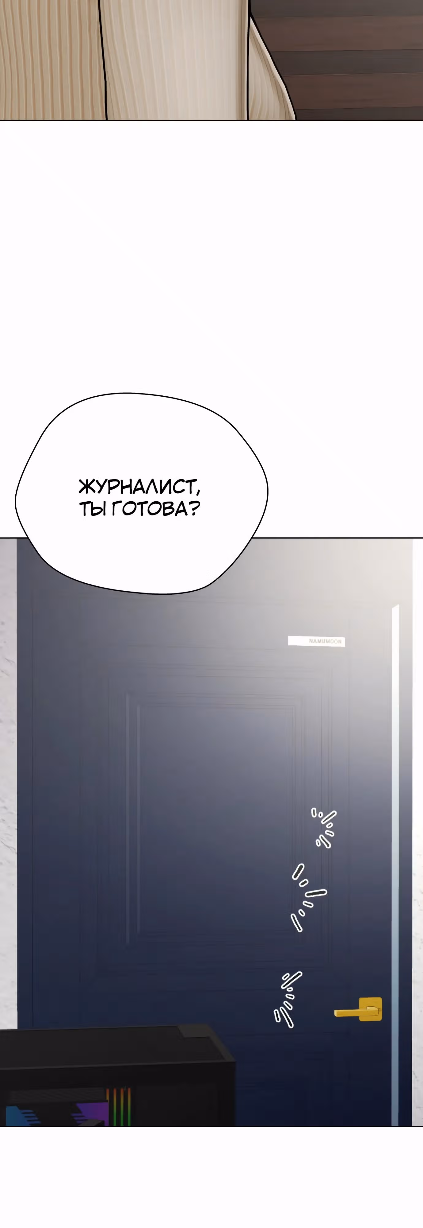 Тот, над кем издеваются, слишком хорош в борьбе — Том 1 · Глава 85, страница 53