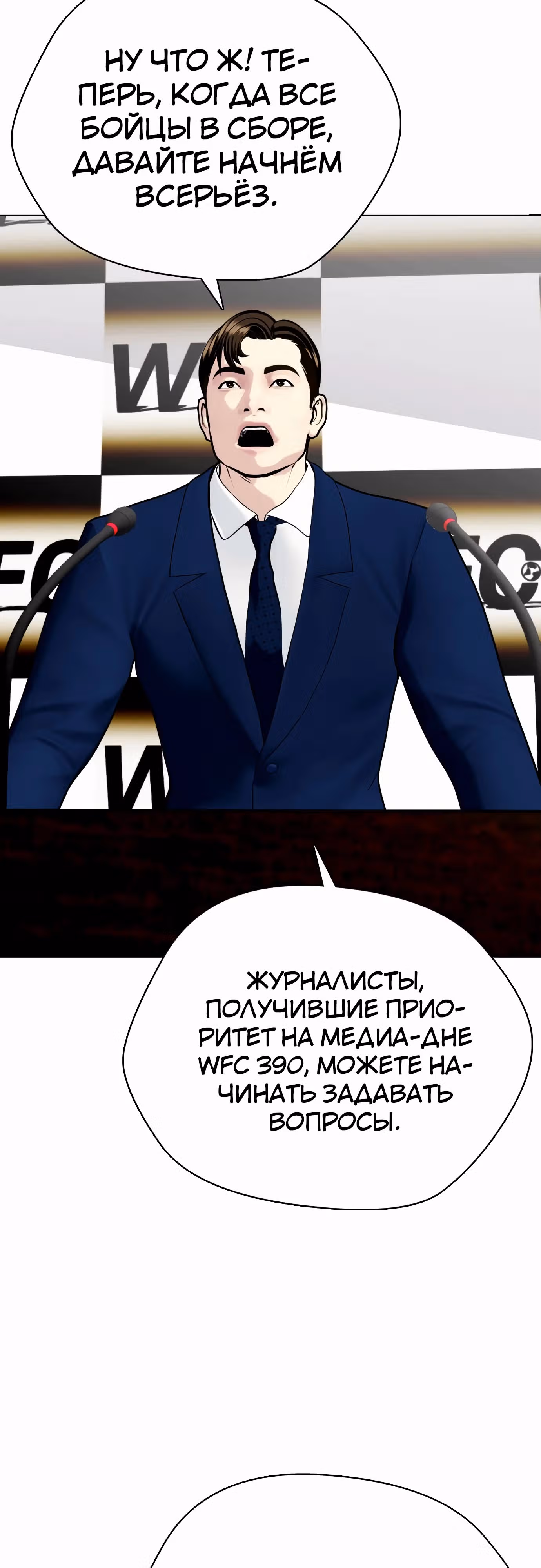 Тот, над кем издеваются, слишком хорош в борьбе — Том 1 · Глава 85, страница 69