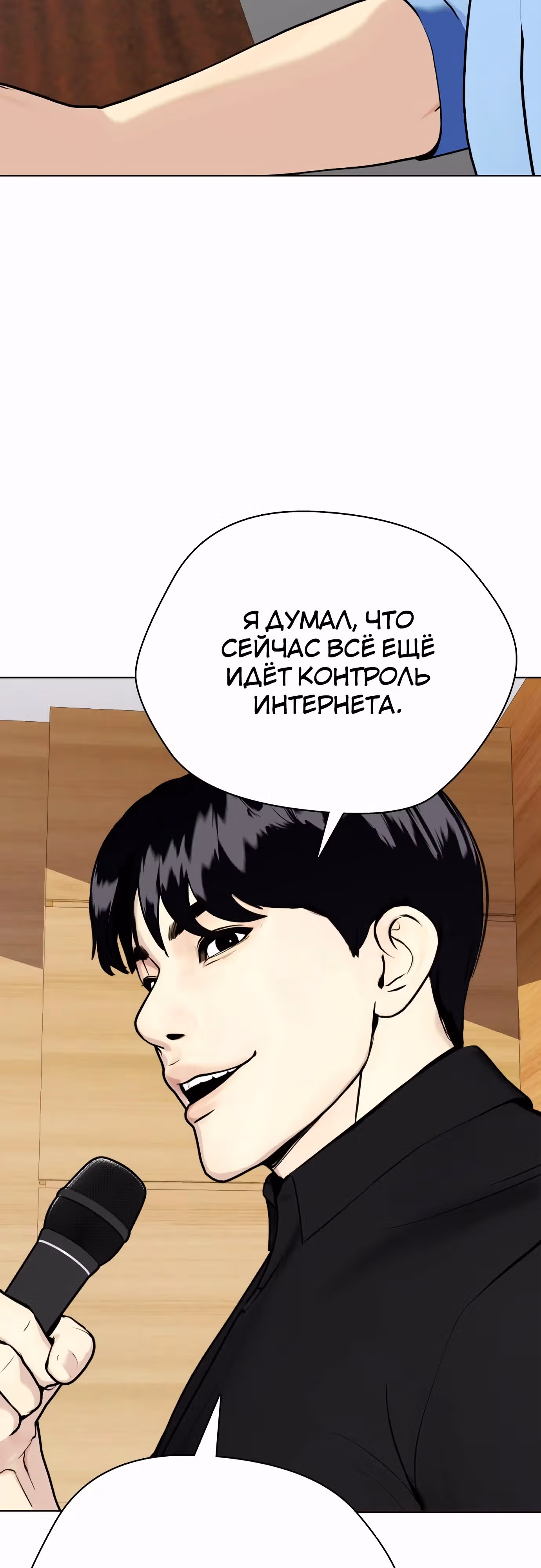 Тот, над кем издеваются, слишком хорош в борьбе — Том 1 · Глава 85, страница 78