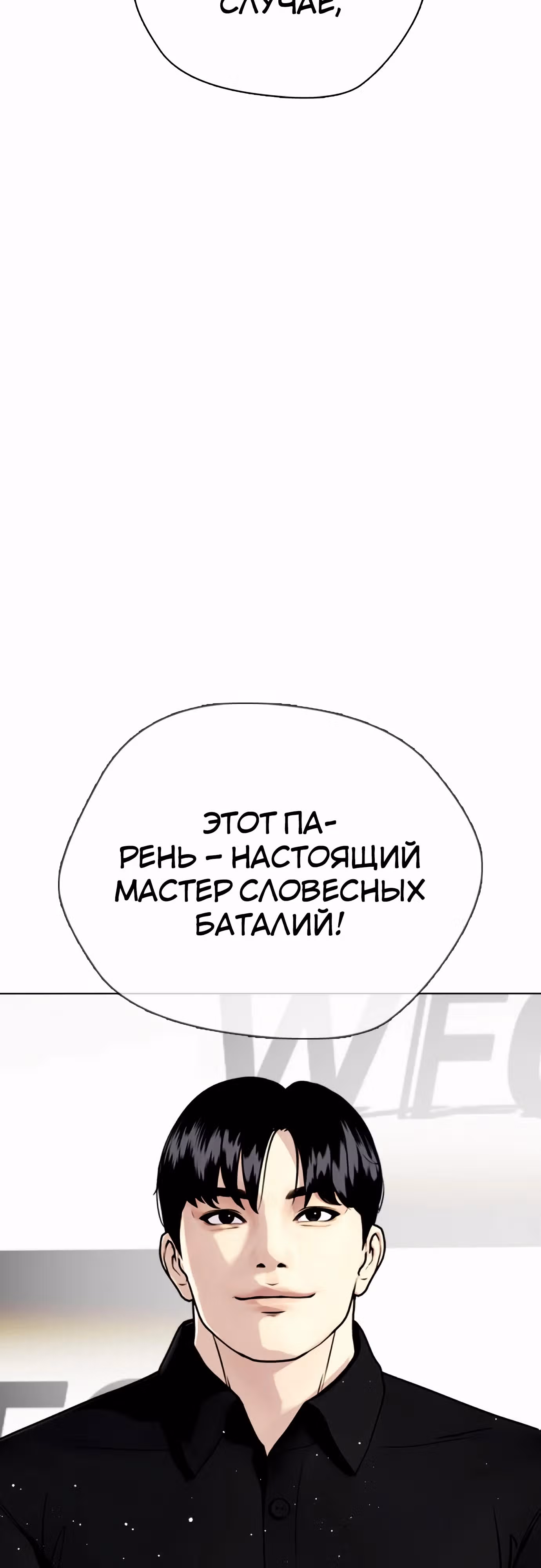 Тот, над кем издеваются, слишком хорош в борьбе — Том 1 · Глава 85, страница 87