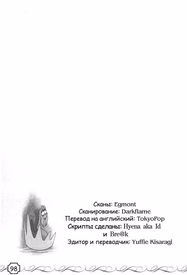 Королевство сердец — Том 3 · Глава 31, страница 16