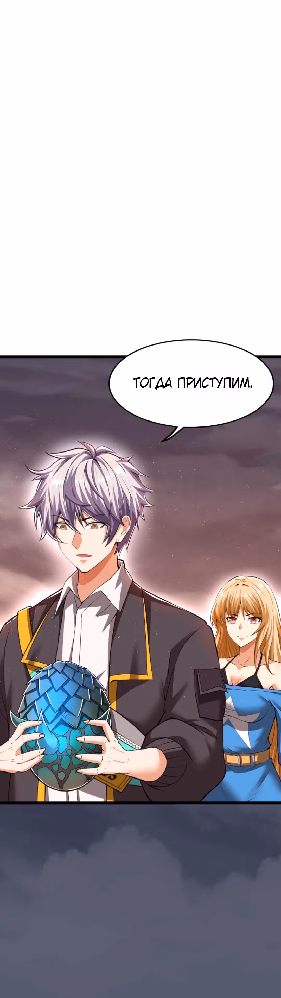 После восстановления ауры, у меня каждый день новый скилл! — Том 1 · Глава 224, страница 8