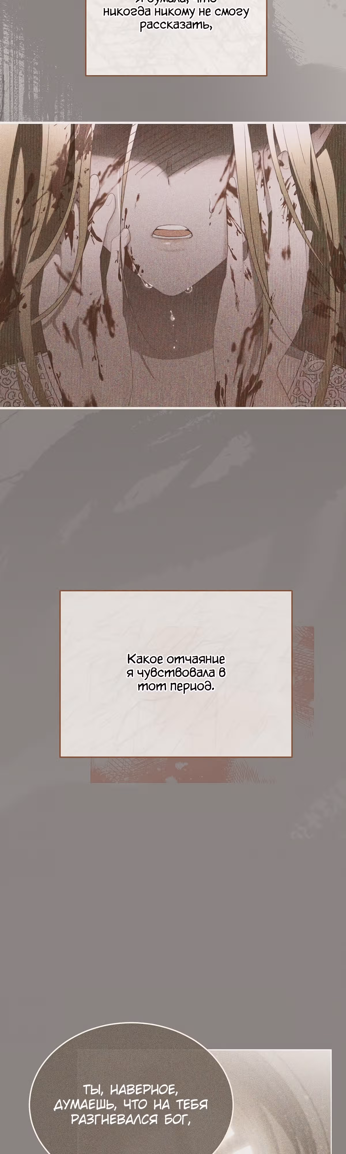Как насытить дьявола — Том 1 · Глава 13, страница 3