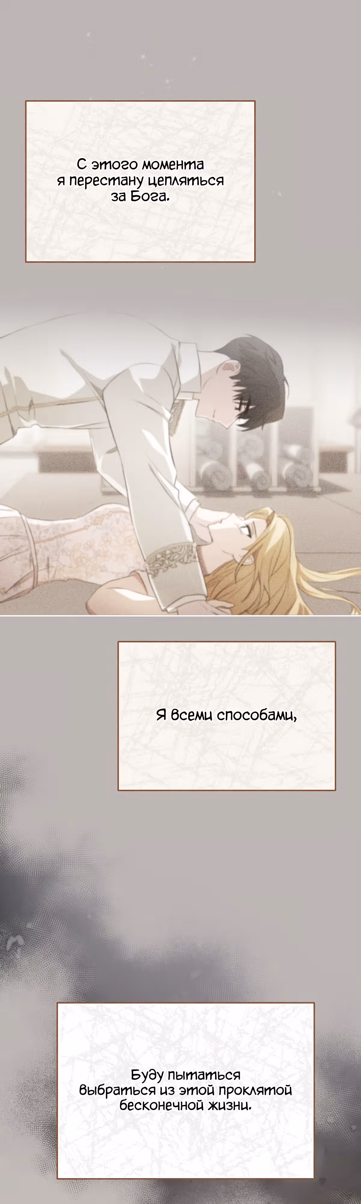 Как насытить дьявола — Том 1 · Глава 13, страница 6
