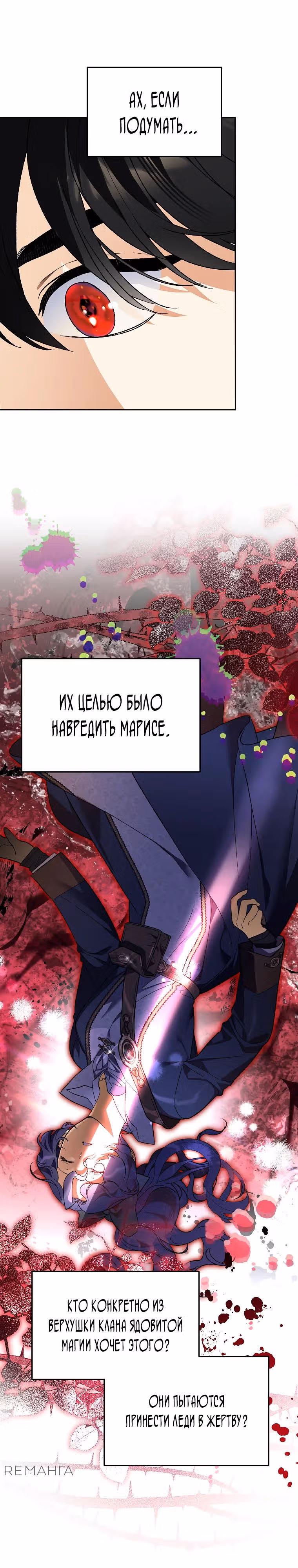 Я стал гениальным бастардом благородного тёмного клана — Том 1 · Глава 37, страница 17