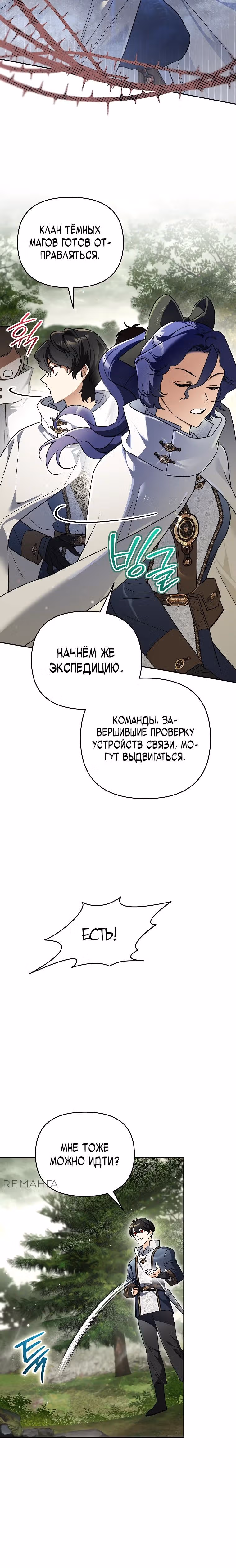 Я стал гениальным бастардом благородного тёмного клана — Том 1 · Глава 37, страница 9