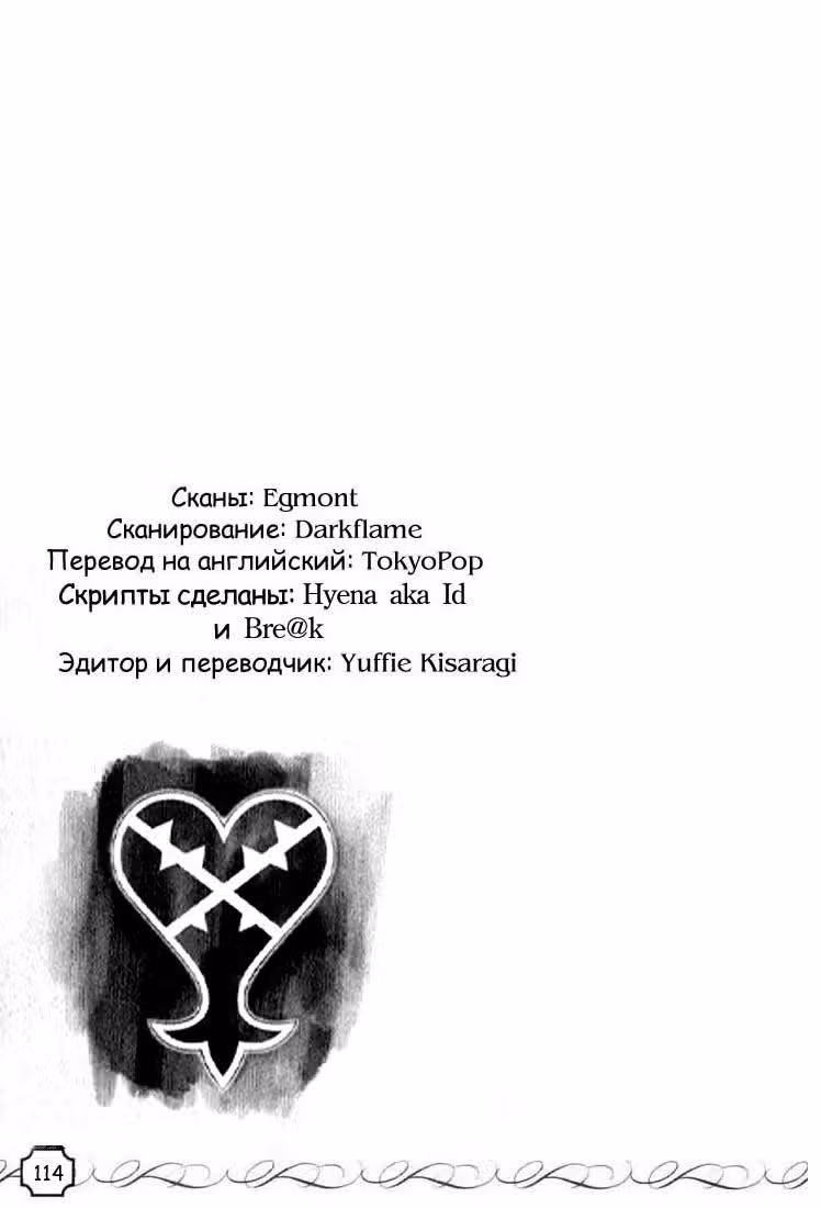 Королевство сердец — Том 3 · Глава 32, страница 16