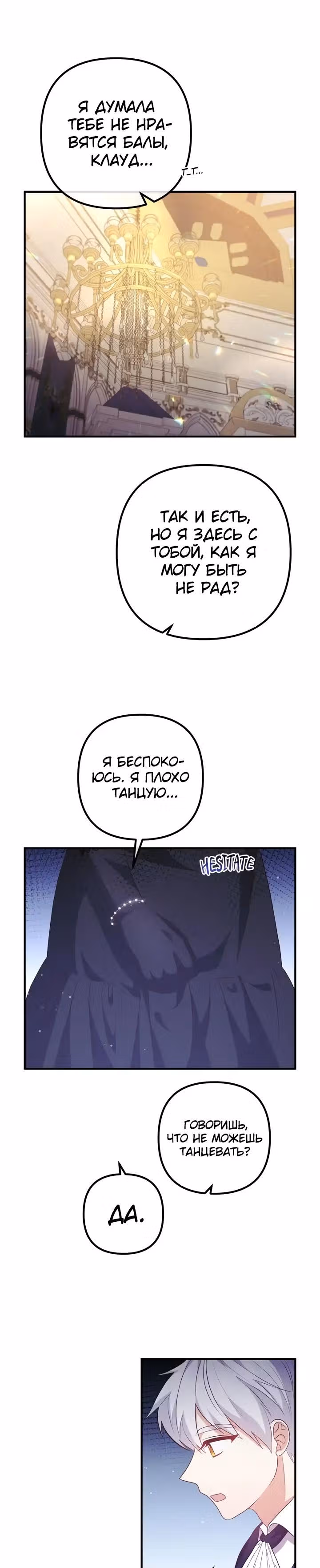 Давай разведемся! — Том 1 · Глава 64, страница 6
