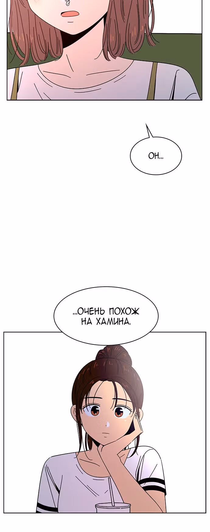 Расцвет молодости — Том 2 · Глава 32, страница 6