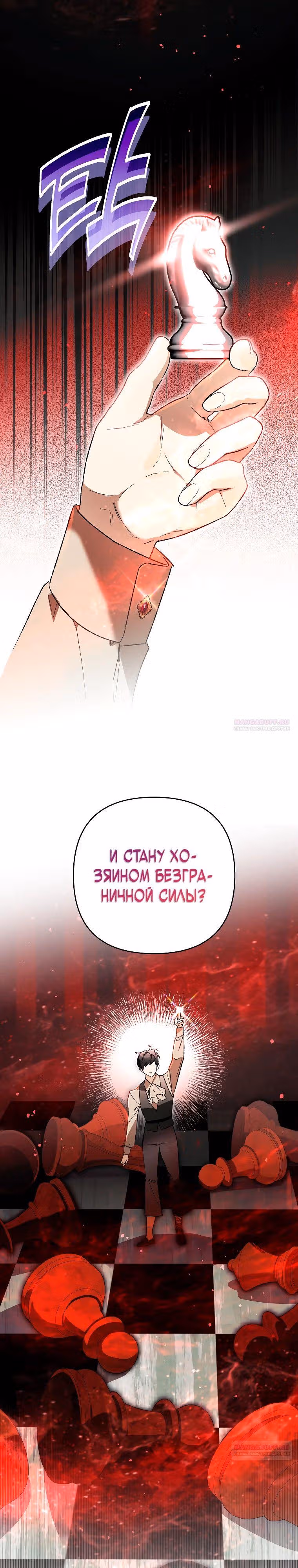 Я стал гениальным бастардом благородного тёмного клана — Том 1 · Глава 29, страница 16