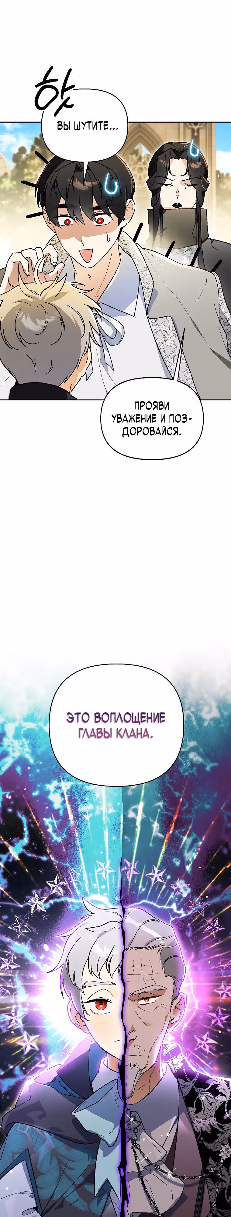 Я стал гениальным бастардом благородного тёмного клана — Том 1 · Глава 29, страница 3