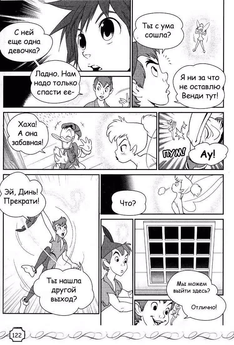 Королевство сердец — Том 3 · Глава 33, страница 8