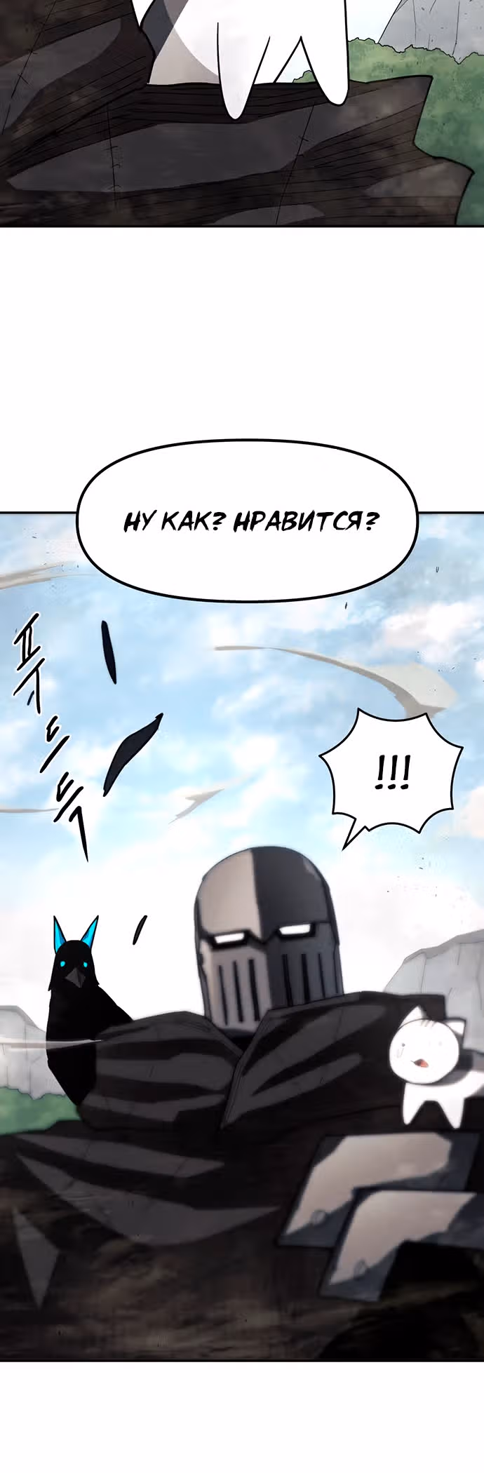 Просто кот — Том 1 · Глава 15, страница 24