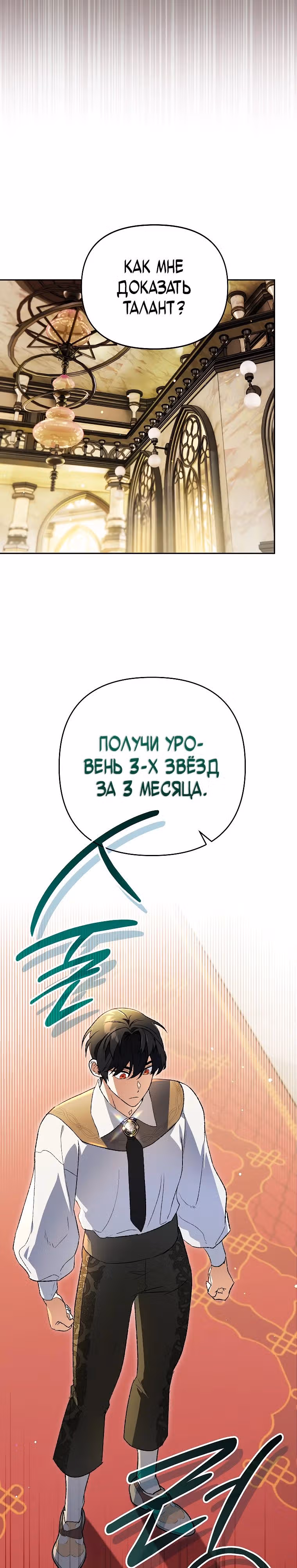 Я стал гениальным бастардом благородного тёмного клана — Том 1 · Глава 28, страница 3