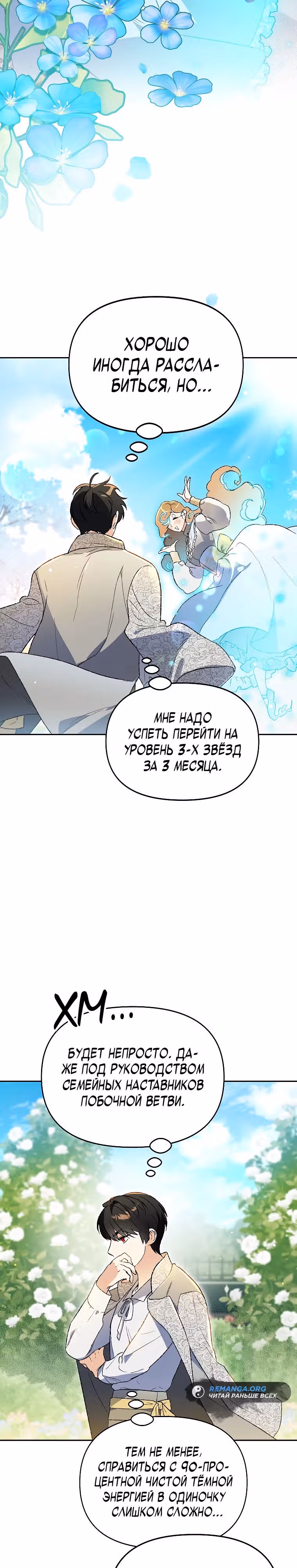 Я стал гениальным бастардом благородного тёмного клана — Том 1 · Глава 28, страница 23