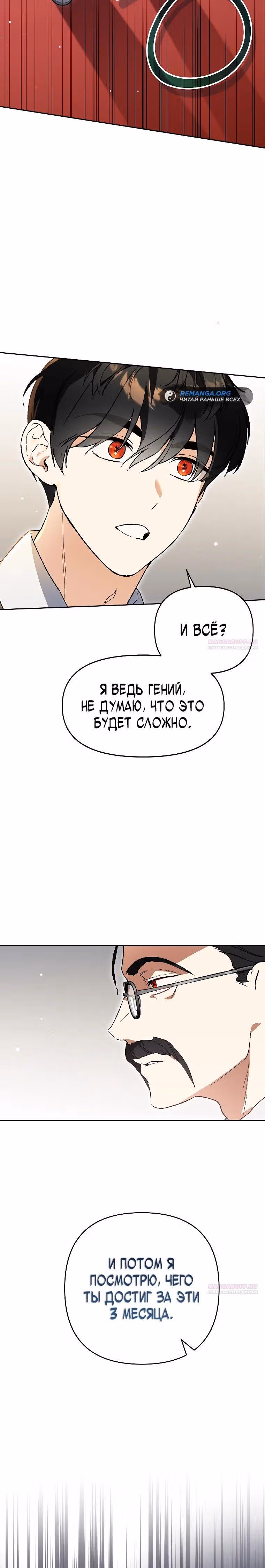 Я стал гениальным бастардом благородного тёмного клана — Том 1 · Глава 28, страница 4