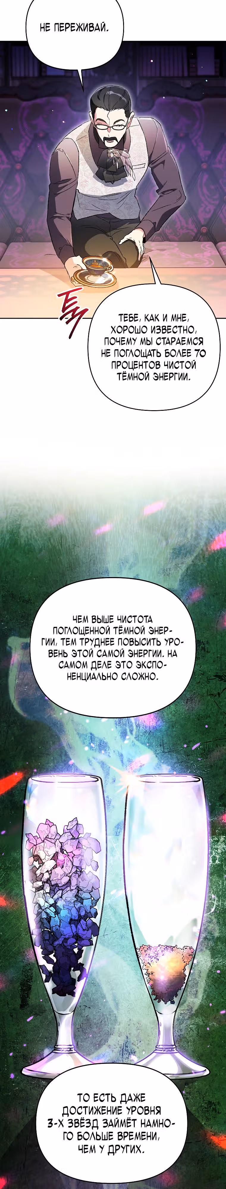 Я стал гениальным бастардом благородного тёмного клана — Том 1 · Глава 28, страница 7