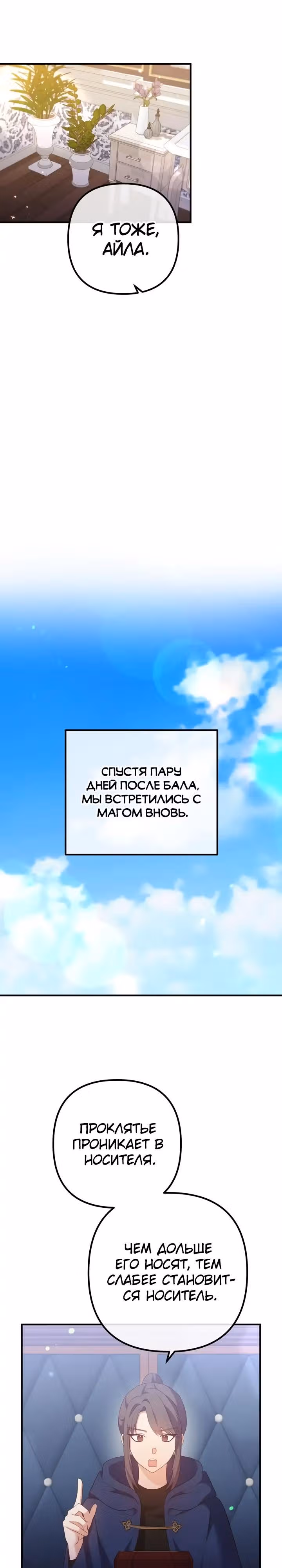 Давай разведемся! — Том 1 · Глава 65, страница 11