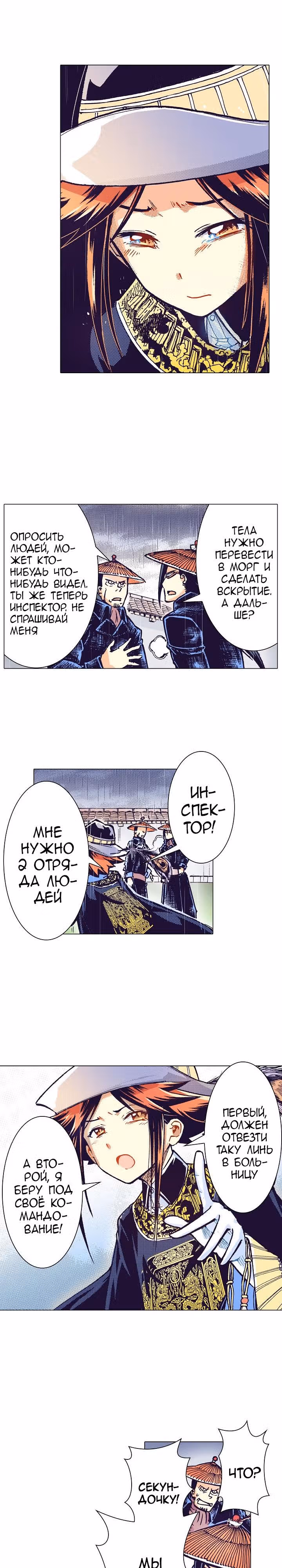 Драконий Метрополис — Том 2 · Глава 20, страница 3