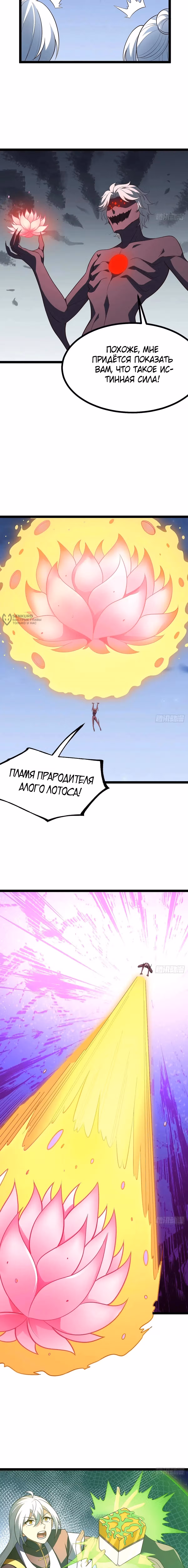 Система заставила стать злодеем — Том 1 · Глава 80, страница 3