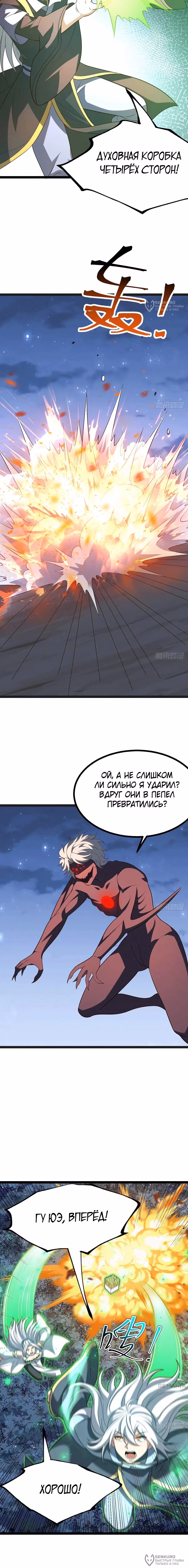 Система заставила стать злодеем — Том 1 · Глава 80, страница 4
