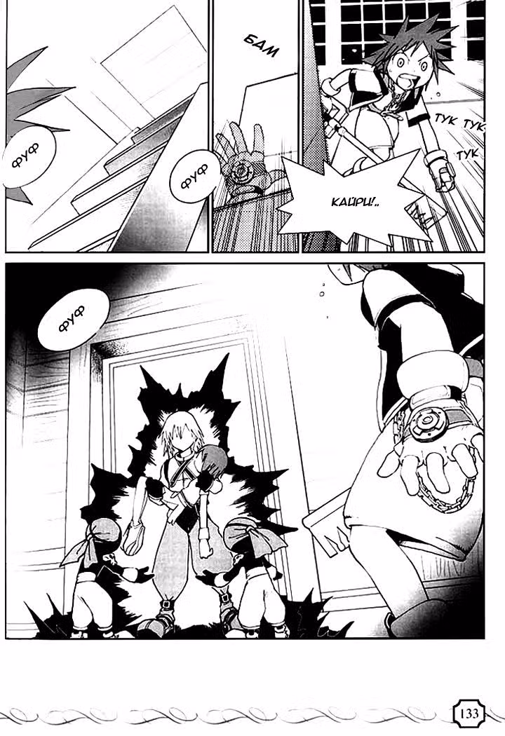 Королевство сердец — Том 3 · Глава 34, страница 3