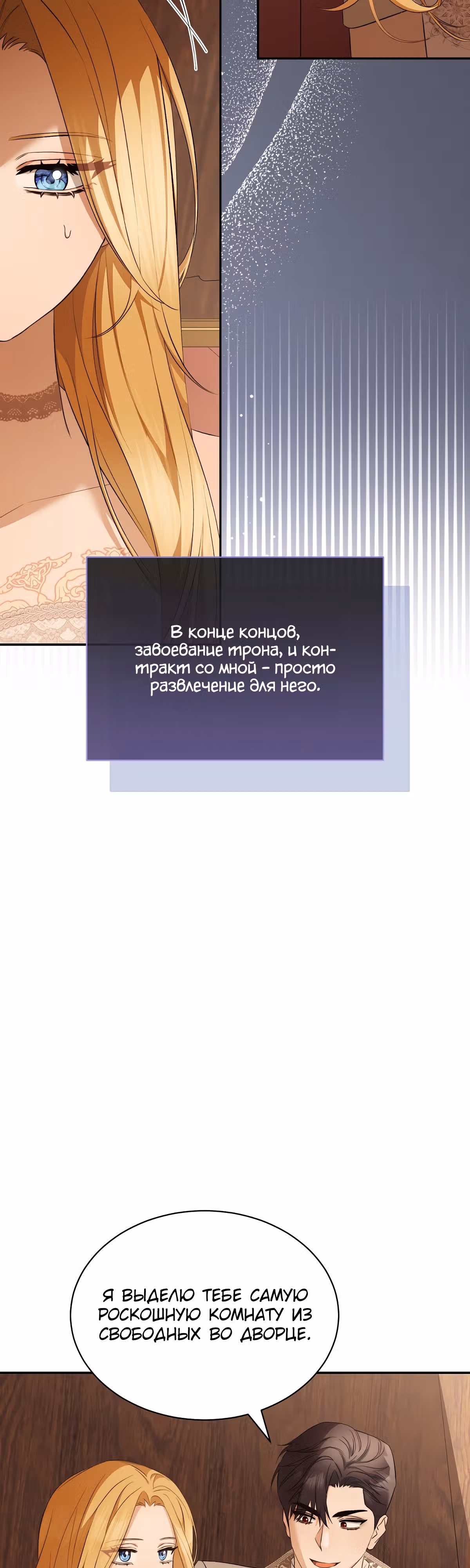 Как насытить дьявола — Том 1 · Глава 14, страница 32