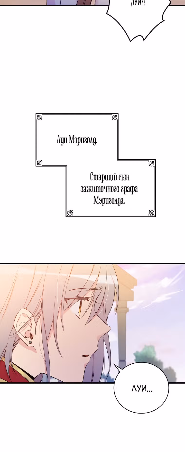 Настоящий рыцарь никогда не бывает ослеплен деньгами — Том 1 · Глава 40, страница 40