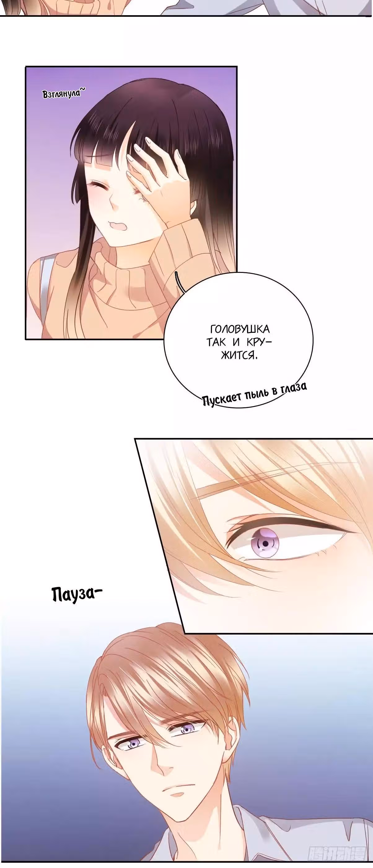 Я пролечу тысячу гор, чтобы любить тебя. — Том 1 · Глава 21, страница 4