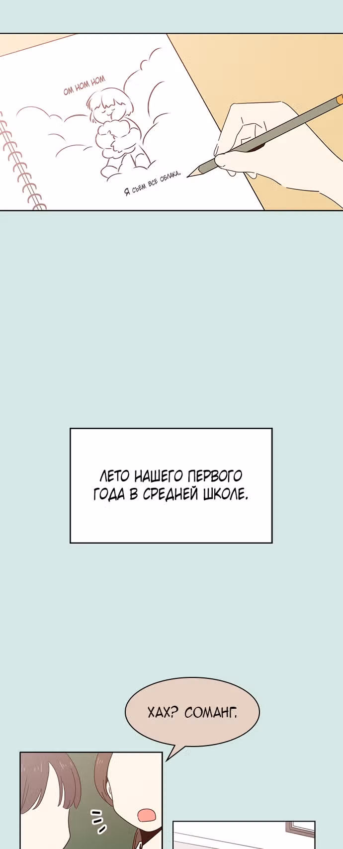 Расцвет молодости — Том 2 · Глава 33, страница 2