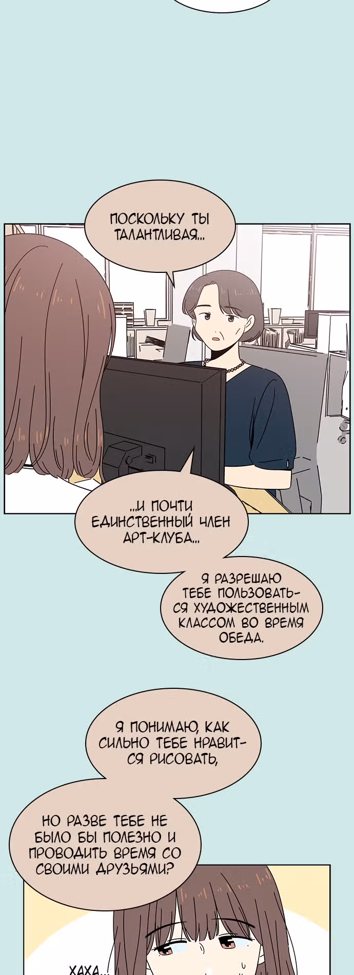 Расцвет молодости — Том 2 · Глава 33, страница 9