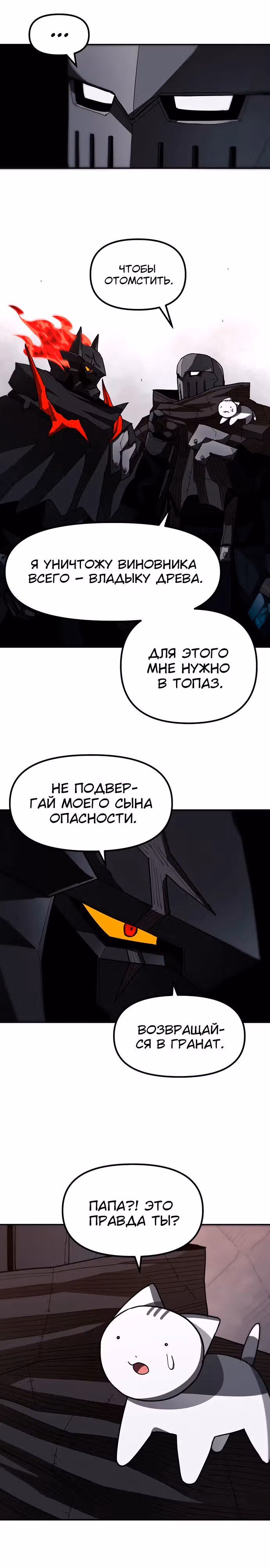 Просто кот — Том 1 · Глава 16, страница 13