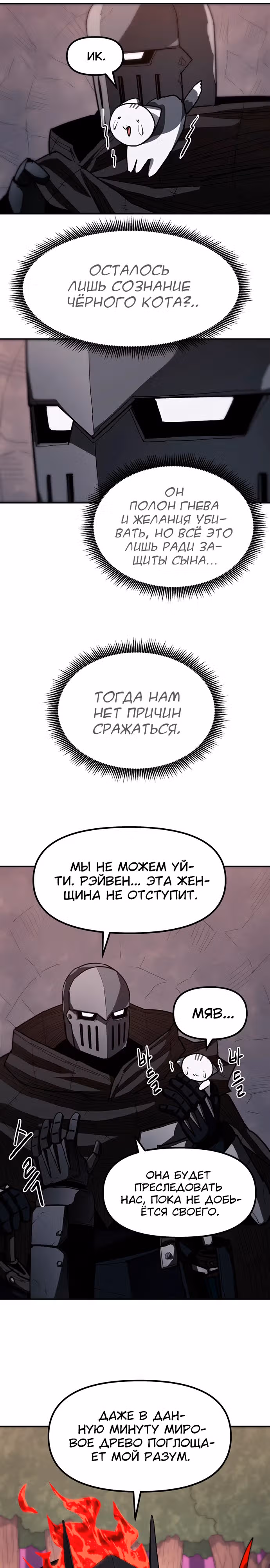 Просто кот — Том 1 · Глава 16, страница 15