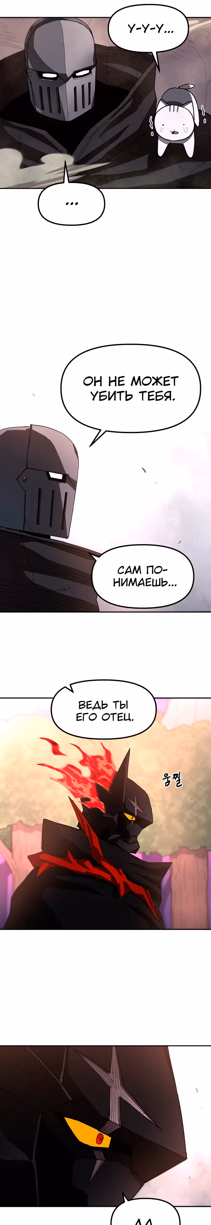 Просто кот — Том 1 · Глава 16, страница 23