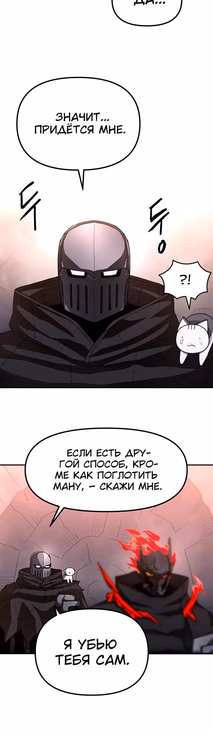 Просто кот — Том 1 · Глава 16, страница 24