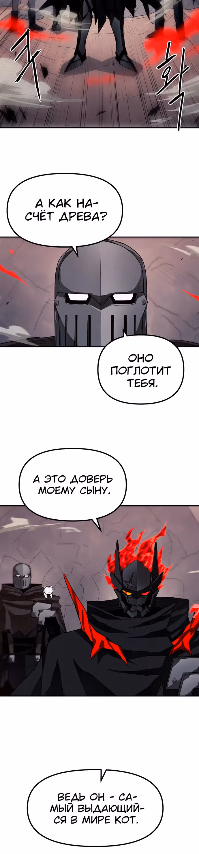 Просто кот — Том 1 · Глава 16, страница 32