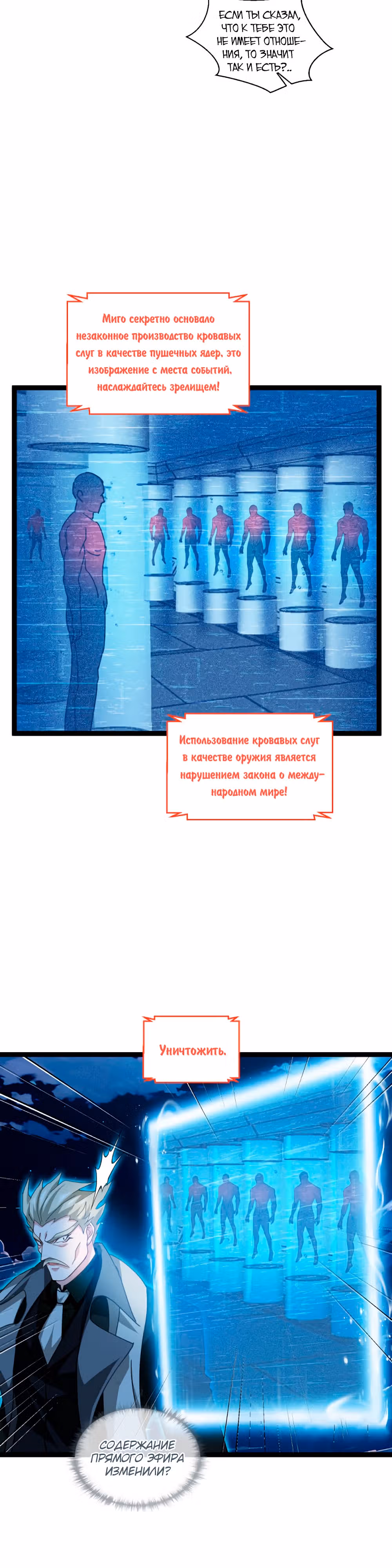 Становление королем вампиров — Том 1 · Глава 73, страница 15
