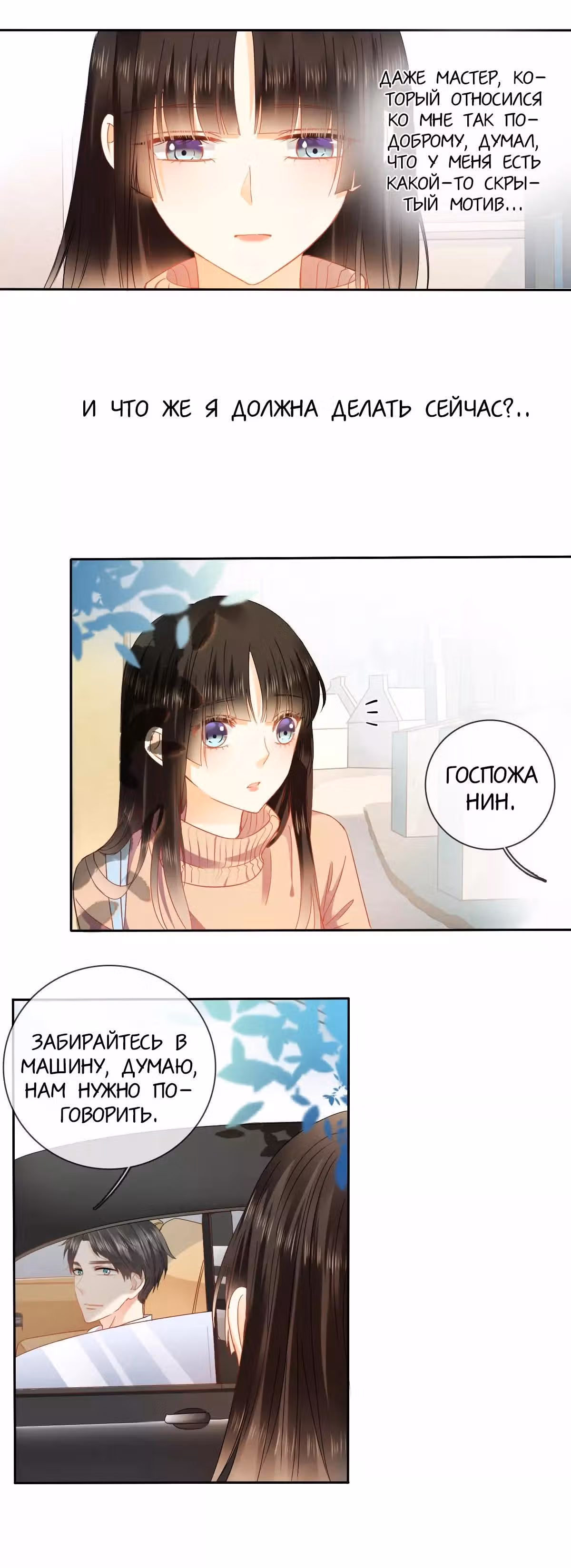 Я пролечу тысячу гор, чтобы любить тебя. — Том 1 · Глава 22, страница 18