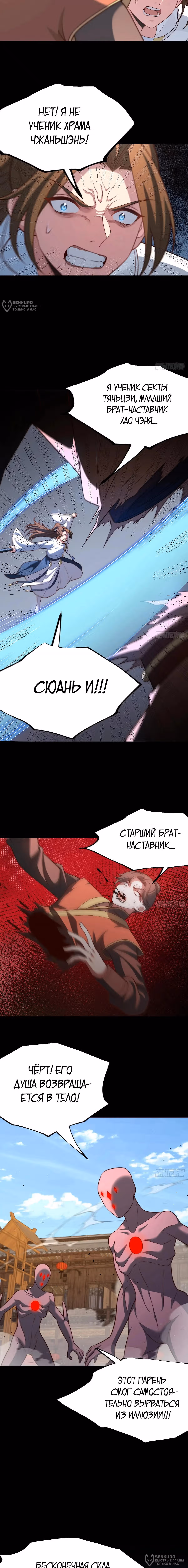 Система заставила стать злодеем — Том 1 · Глава 82, страница 4