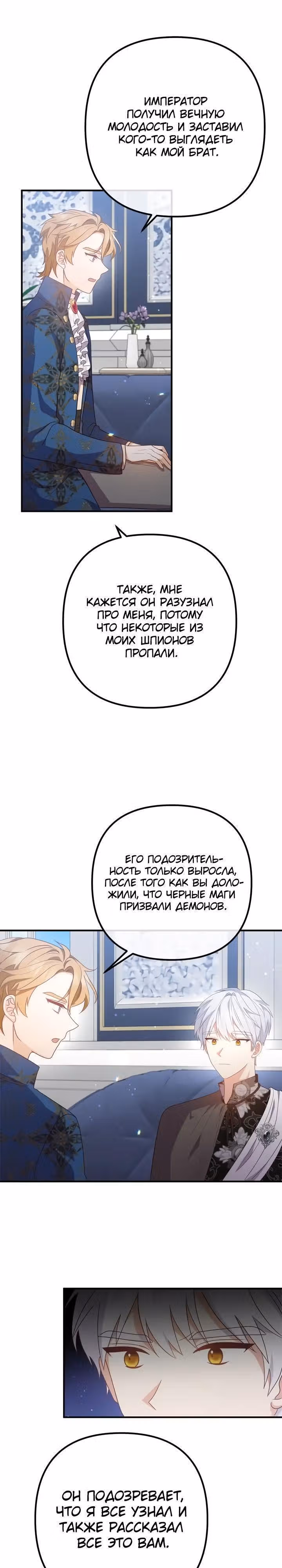 Давай разведемся! — Том 1 · Глава 67, страница 19