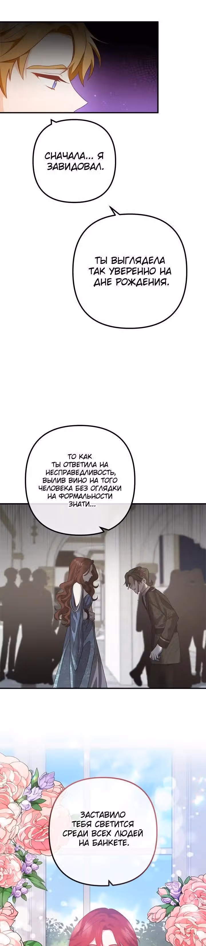 Давай разведемся! — Том 1 · Глава 67, страница 22