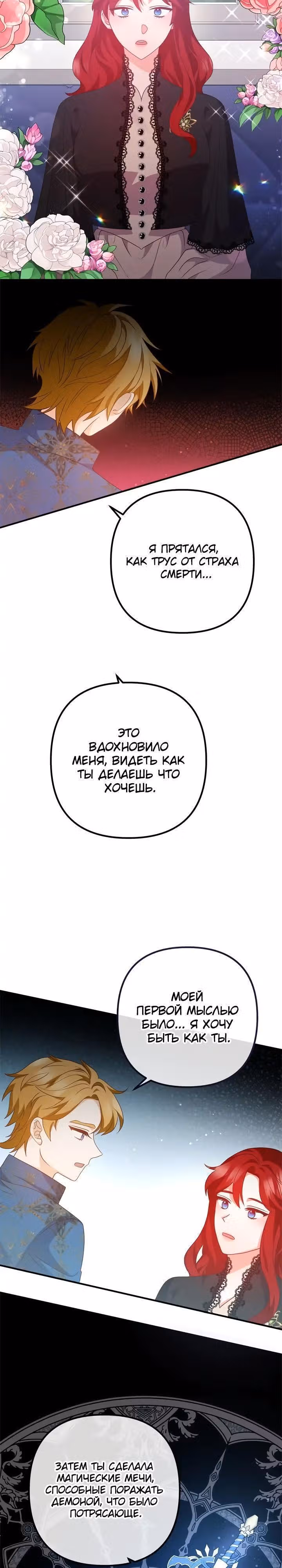 Давай разведемся! — Том 1 · Глава 67, страница 23
