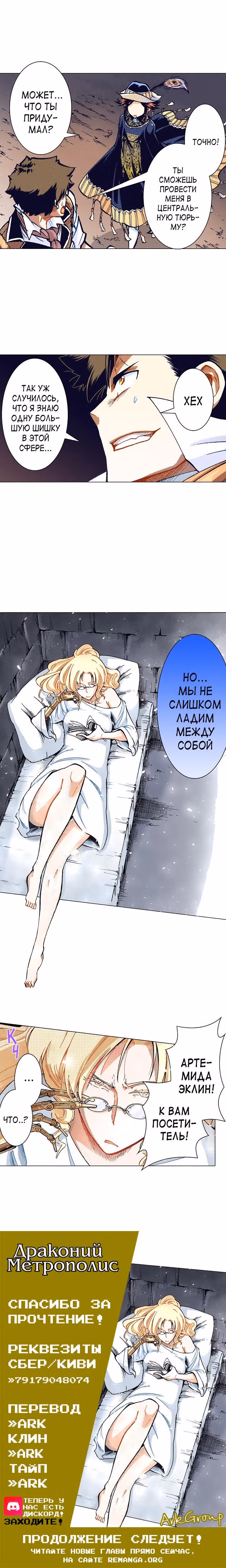 Драконий Метрополис — Том 2 · Глава 22, страница 15