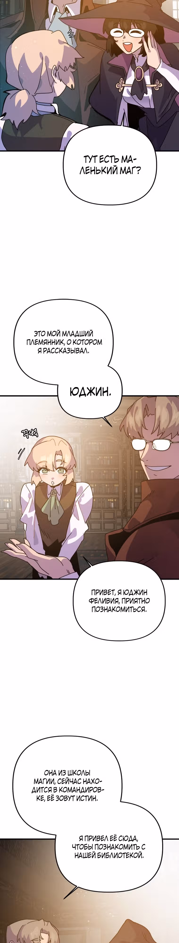 Перерождение в поиске исцеления — Том 1 · Глава 2, страница 15