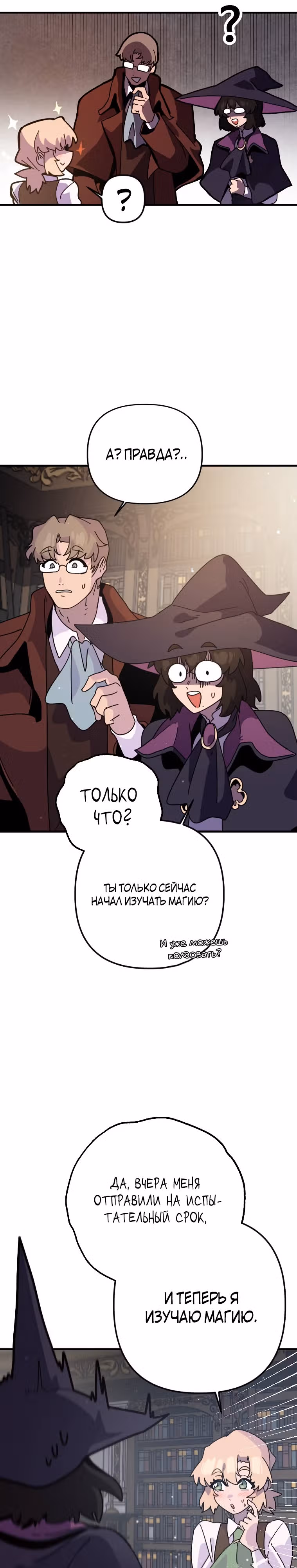 Перерождение в поиске исцеления — Том 1 · Глава 2, страница 17